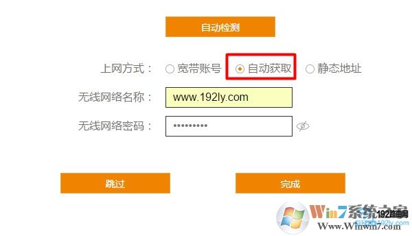 斐讯K2路由器,自动获取 上网设置