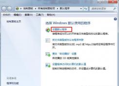电脑怎么设置默认浏览器？
