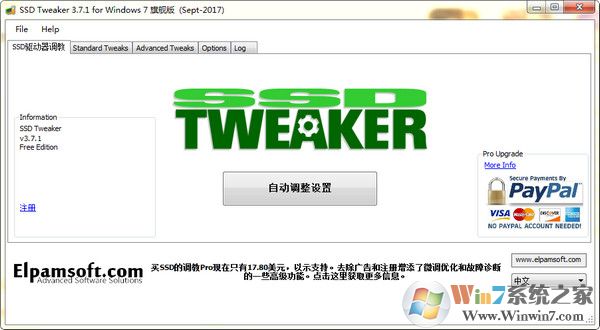 固态硬盘优化工具|SSD Tweaker v4.0.2中文版(提升硬盘速度工具)