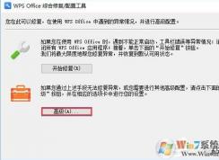 电脑经常弹出WPS热点彻底关闭方法！