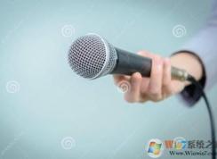 话筒没声音怎么设置？麦克风讲话没声音解决方法大全