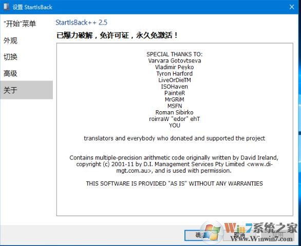StartIsBack++中文破解版 v2.9.17最新版