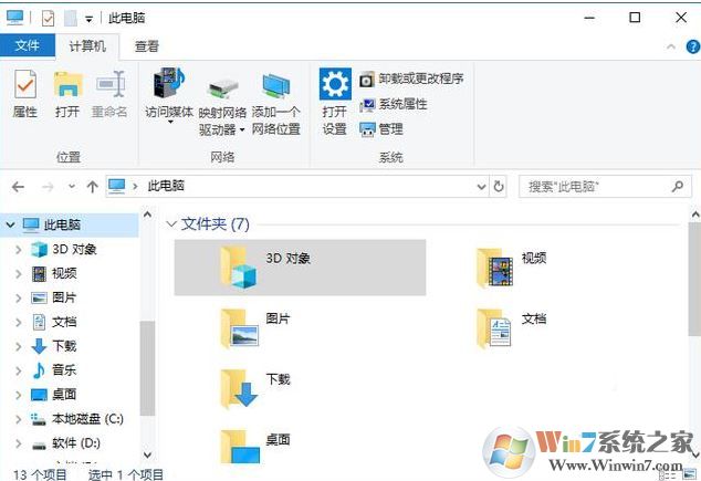 win10 1709隐藏此电脑3D对象/视频/图片/音乐/桌面/文档/下载 7个文件夹的方法