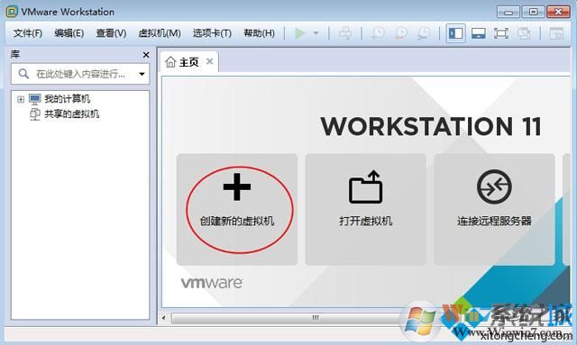 VMware Workstation创建虚拟机步骤1