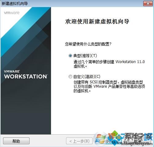 VMware Workstation创建虚拟机步骤2