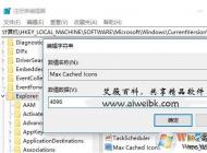 Win10桌面图标太多显示慢加速方法