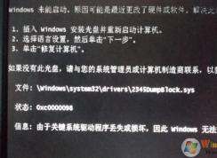 Win7系统无法开机2345dumpblock.sys解决方法