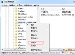 Win7下远程桌面连接记录保存方法（重装后可重新导入）
