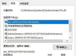 win10需要管理员权限删除文件怎么办?获取管理员权限删除文件夹