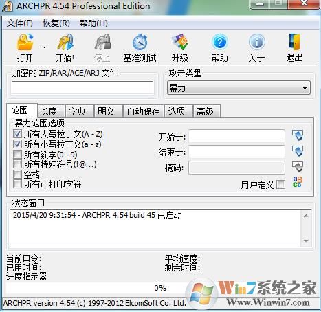 压缩文件密码破解工具RAR,ZIP密码破解 V4.54中文无限制版
