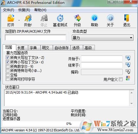 压缩文件密码破解工具|RAR,ZIP密码破解 V4.54中文无限制版