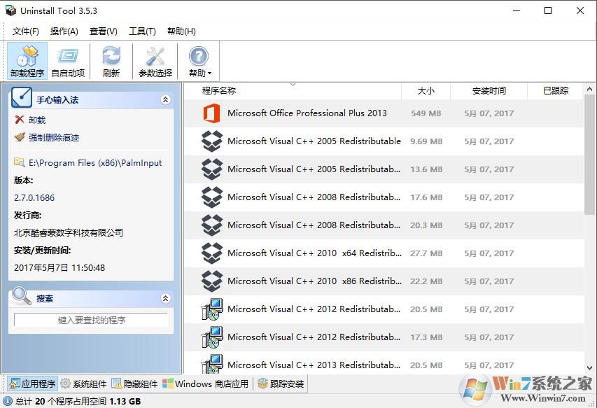 强力卸载软件(Uninstall Tool) v3.5.10中文绿色单文件版