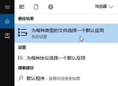 win10文件双击默认变成打印怎么办?双击打开变成打印修复方法