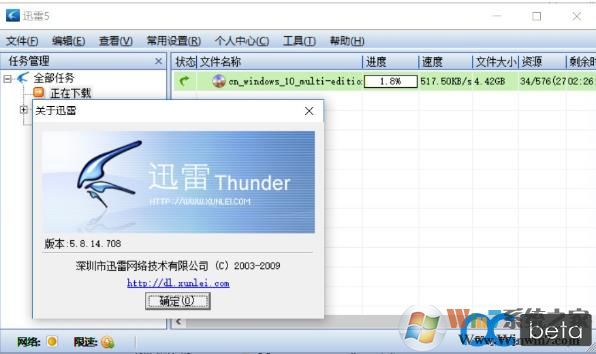 迅雷5.8.14.706精简版（可下载所有内容）