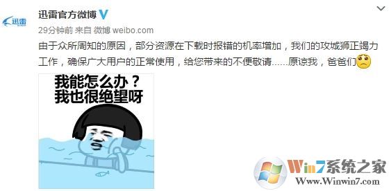 迅雷下载任何资源都提示任务出错 内容违规 的解决方法