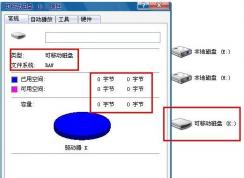 文件系统raw是什么意思,U盘变raw容量0无法格式化怎么办？