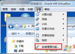 VirtualBox怎么设置虚拟机和实体机自由拖放复制粘贴文件？