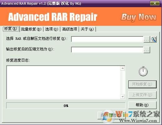 RAR压缩文件损坏强力修复工具 V2.0中文绿色版