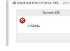 Win7【文件名太长】无法移动删除解决技巧