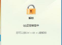 怎么锁定QQ，锁定QQ的快捷键是什么？怎么更改锁定快捷键？