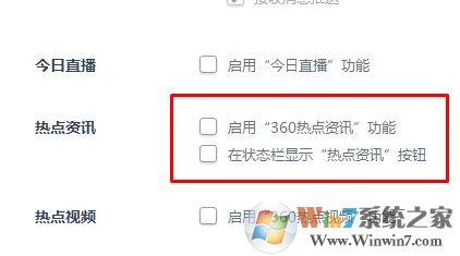 如何屏蔽热点资讯?热点资讯怎么卸载?