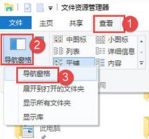 win10更新后文件夹左侧导航栏窗格不现实目录的解决方法