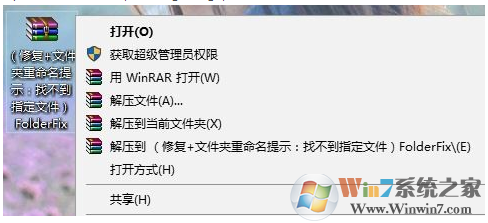  Win10无法重命名文件夹提示找不到指定文件类型的修复方法