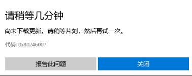 win10应用商店0x80246007错误该怎么办?win10解决0x80246007的方法