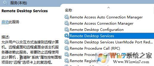 如何启用terminal service服务?win10开启terminal service的方法