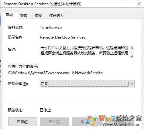 如何启用terminal service服务?win10开启terminal service的方法