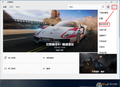 win10 重置或纯净升级到1709之后之前安装的应用商店应用怎么恢复？