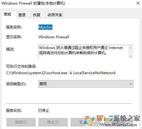 win10防火墙无法更改某些设置 错误代码0x80070422 的解决方法