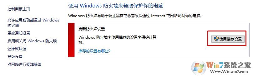 win10防火墙无法更改某些设置 错误代码0x80070422 的解决方法