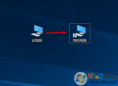 最新版本win10我的电脑怎么放在桌面 的方法 看完不会你可以找我