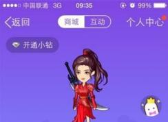 QQ厘米秀如何邀请好友?qq厘米秀怎么弄?