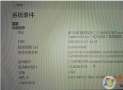  win10系统TeeDriverW8x64.sys蓝屏的修复方法