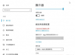 win10显示已设定缩放比例 win10无法更改缩放比例决的解决方法