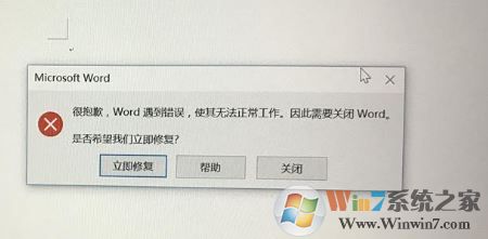 office word遇到错误无法使用的解决方法