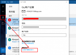 win10系统自带的邮件不能显示部分信件内容的解决方法