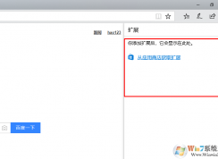 win10系统升级到1709之后无法安装edge浏览器扩展应用怎么办？