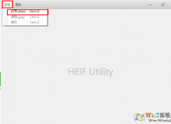 win10系统下如何打开.heic格式图片？