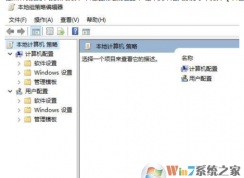  win10本地组策略编辑器怎么打开？