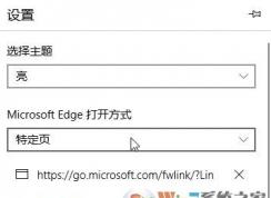 win10系统Edge首页/起始页/主页被恶意篡改的修复方法