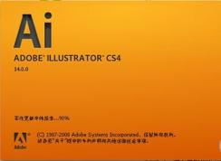 最新Adobe Illustrator CS4 序列号大全（2017）