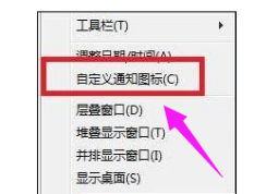 Win7系统任务栏不显示时间的2种解决方法