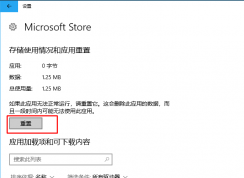 win10 1709重置应用商店的方法