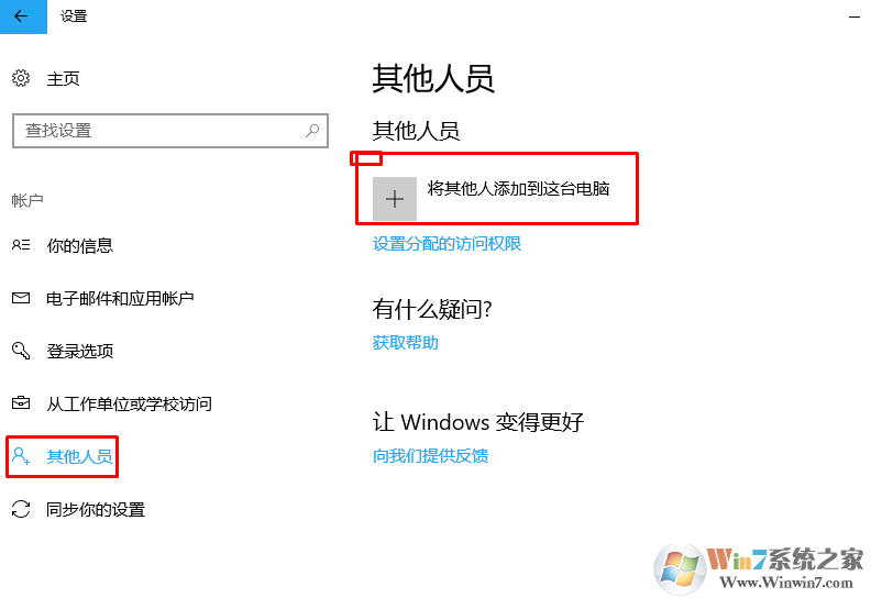 添加新的Windows用户配置文件