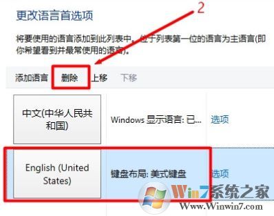 win10 eng怎么删除?win10删除eng输入法的方法