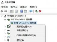 win10固态硬盘卡顿/磁盘占用高的解决方法