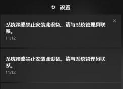 win10秋季创意者更新版开机：系统组策略禁止安装此设备...的解决方案